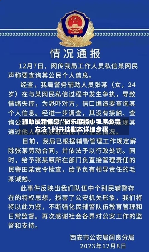 辅助最新信息“微乐麻将小程序必赢方法”附开挂脚本详细步骤-第3张图片