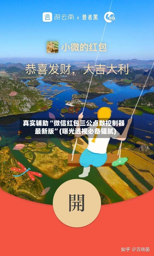 真实辅助“微信红包三公点数控制器最新版”(曝光透视必备猫腻)-第2张图片