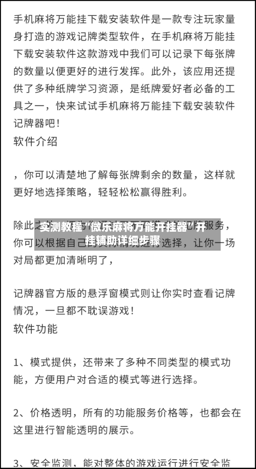 实测教程“微乐麻将万能开挂器	”开挂辅助详细步骤-第3张图片