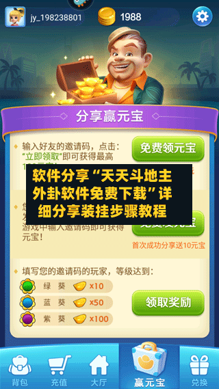 软件分享“天天斗地主外卦软件免费下载”详细分享装挂步骤教程-第2张图片