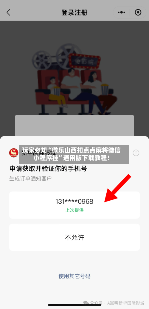 玩家必知“微乐山西扣点点麻将微信小程序挂”通用版下载教程！