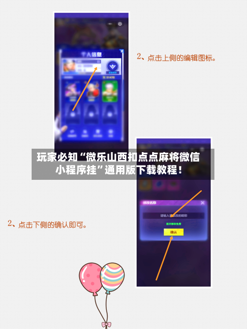 玩家必知“微乐山西扣点点麻将微信小程序挂”通用版下载教程！-第3张图片