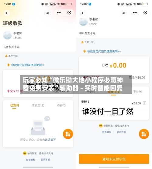 玩家必知“微乐锄大地小程序必赢神器免费安装	”辅助器 - 实时智能回复-第3张图片