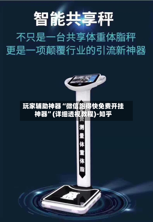 玩家辅助神器“微信跑得快免费开挂神器”(详细透视教程)-知乎-第3张图片