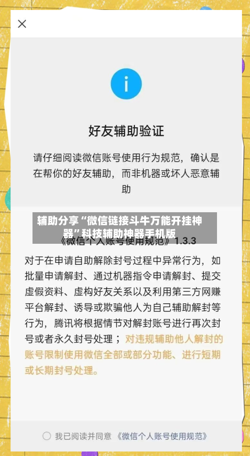 辅助分享“微信链接斗牛万能开挂神器”科技辅助神器手机版