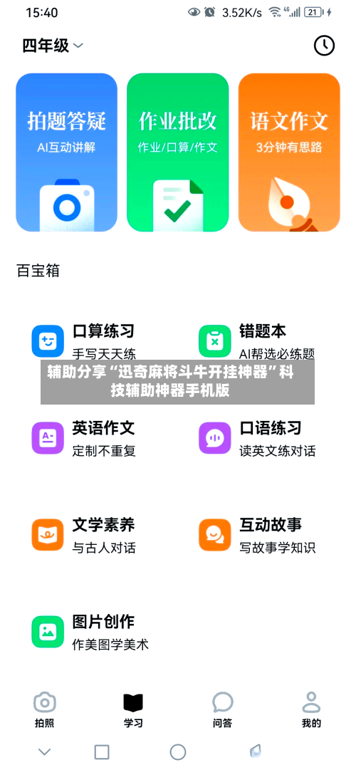 辅助分享“迅奇麻将斗牛开挂神器”科技辅助神器手机版-第2张图片