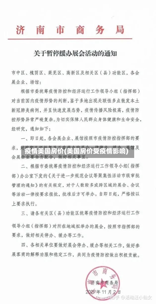 疫情美国房价(美国房价受疫情影响)-第3张图片