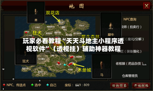 玩家必看教程“天天斗地主小程序透视软件”（透视挂）辅助神器教程