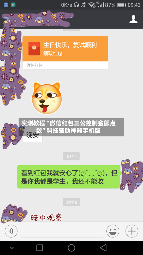 实测教程“微信红包三公控制金额点数”科技辅助神器手机版-第3张图片