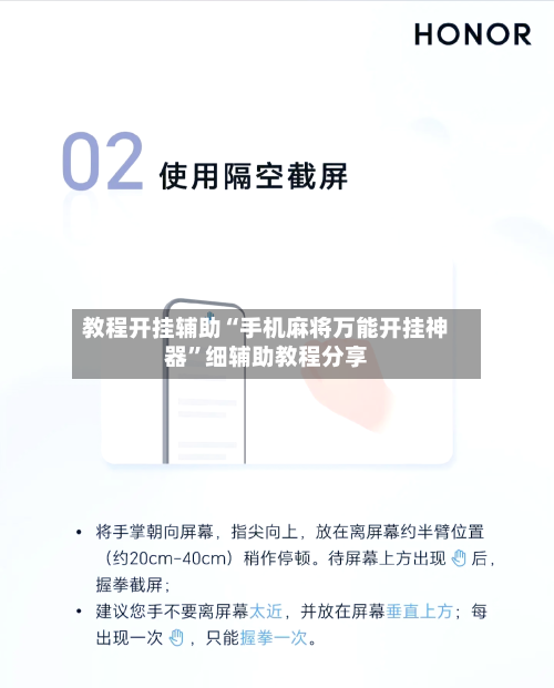 教程开挂辅助“手机麻将万能开挂神器”细辅助教程分享-第2张图片