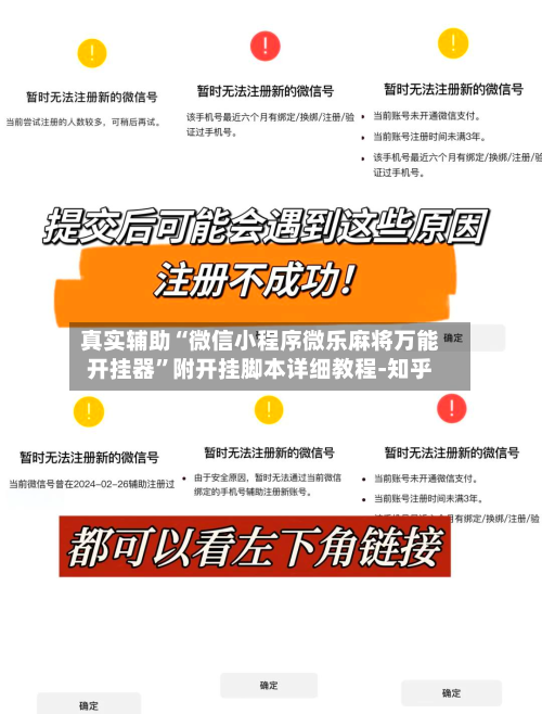 真实辅助“微信小程序微乐麻将万能开挂器”附开挂脚本详细教程-知乎