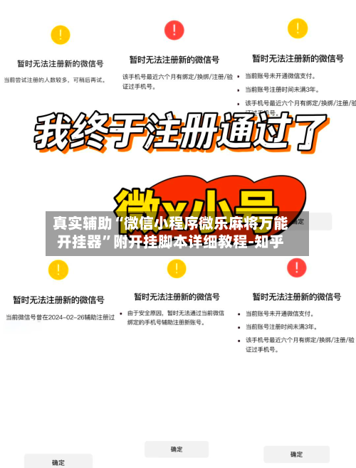 真实辅助“微信小程序微乐麻将万能开挂器”附开挂脚本详细教程-知乎-第2张图片