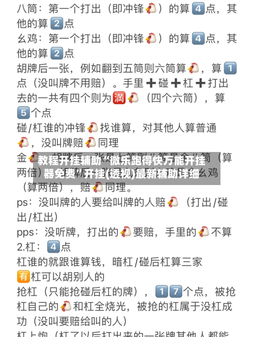 教程开挂辅助“微乐跑得快万能开挂器免费	”开挂(透视)最新辅助详细-第3张图片