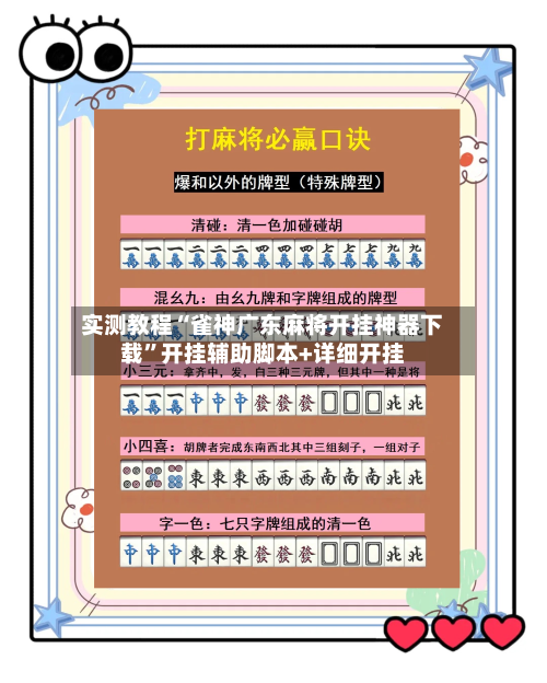 实测教程“雀神广东麻将开挂神器下载”开挂辅助脚本+详细开挂