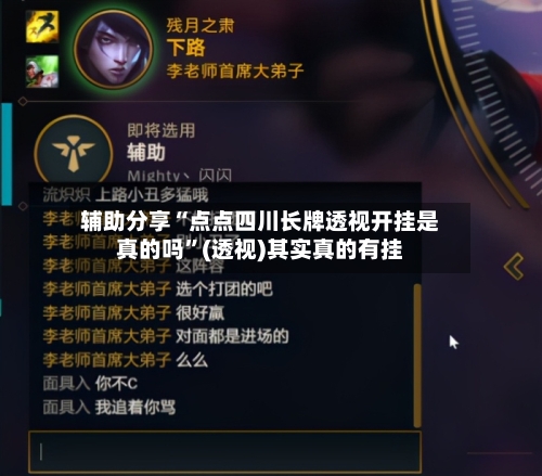 辅助分享“点点四川长牌透视开挂是真的吗”(透视)其实真的有挂-第2张图片