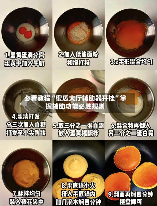 必看教程“蜜瓜大厅辅助器开挂”掌握辅助功能必胜规则-第2张图片