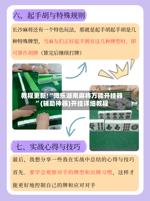 教程更新!“微乐湖南麻将万能开挂器”(辅助神器)开挂详细教程-第2张图片