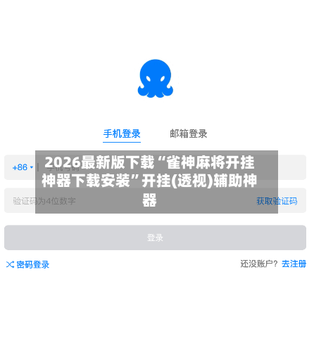 2026最新版下载“雀神麻将开挂神器下载安装	”开挂(透视)辅助神器-第2张图片