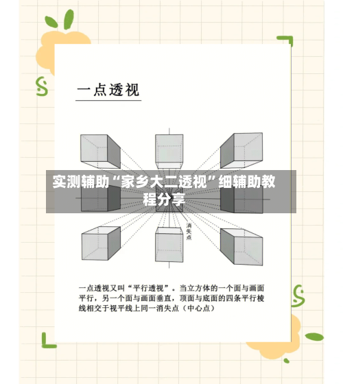 实测辅助“家乡大二透视	”细辅助教程分享-第3张图片