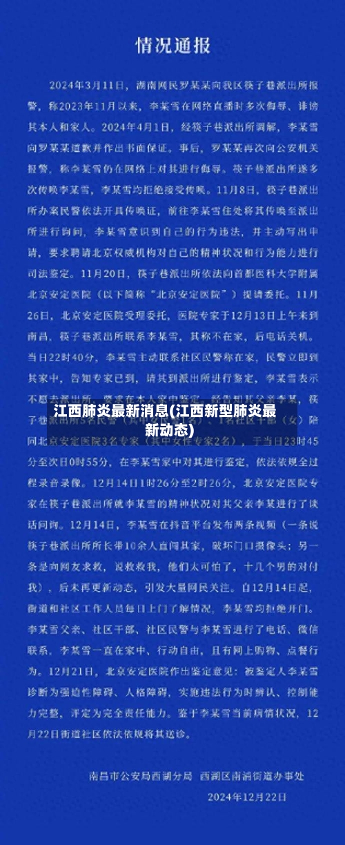 江西肺炎最新消息(江西新型肺炎最新动态)-第2张图片