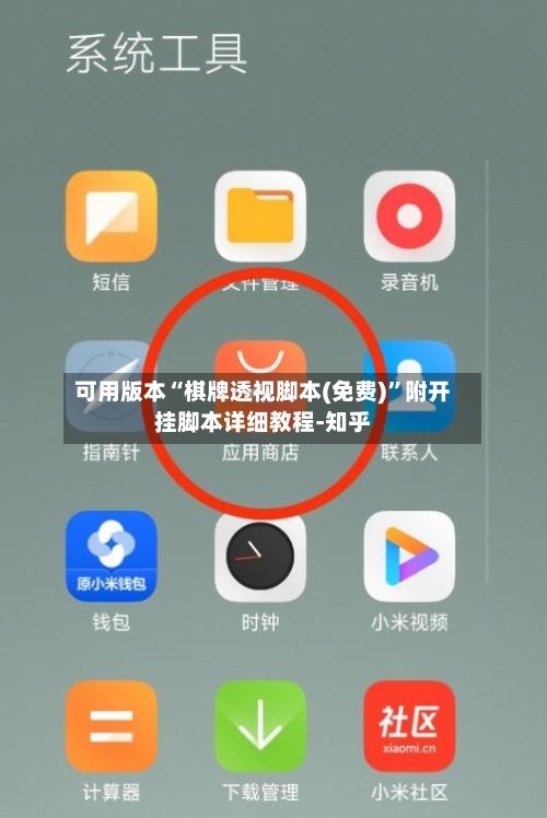 可用版本“棋牌透视脚本(免费)”附开挂脚本详细教程-知乎-第3张图片