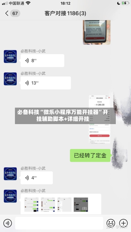 必备科技“微乐小程序万能开挂器	”开挂辅助脚本+详细开挂-第3张图片