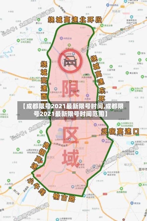 【成都限号2021最新限号时间,成都限号2021最新限号时间范围】-第1张图片