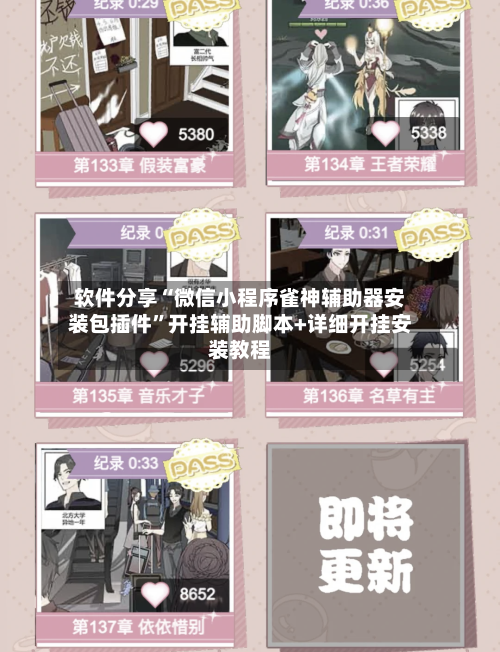 软件分享“微信小程序雀神辅助器安装包插件	”开挂辅助脚本+详细开挂安装教程-第3张图片