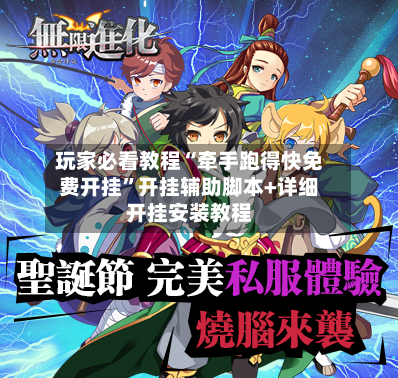 玩家必看教程“牵手跑得快免费开挂”开挂辅助脚本+详细开挂安装教程-第3张图片