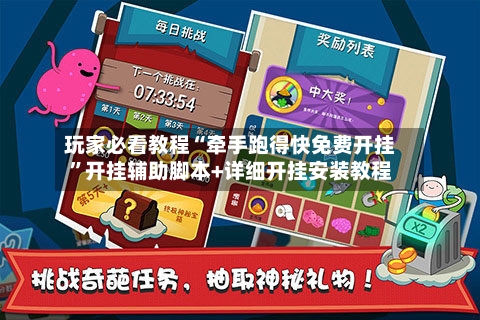 玩家必看教程“牵手跑得快免费开挂	”开挂辅助脚本+详细开挂安装教程-第2张图片