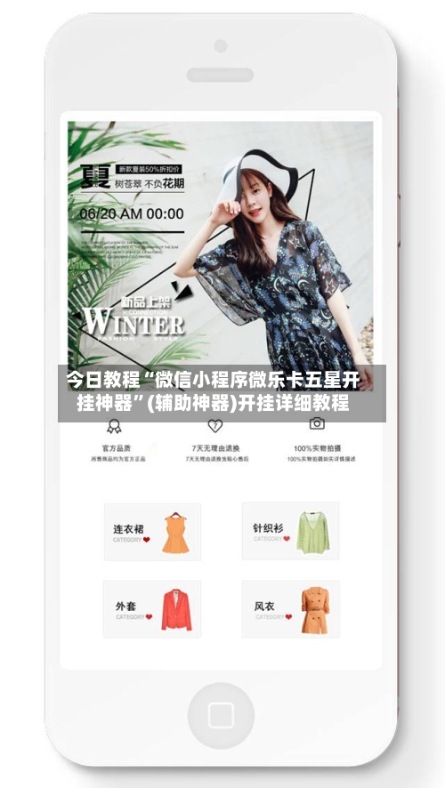 今日教程“微信小程序微乐卡五星开挂神器	”(辅助神器)开挂详细教程-第3张图片