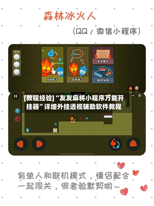 [教程经验]“友友麻将小程序万能开挂器”详细外挂透视辅助软件教程-第3张图片