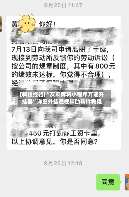 [教程经验]“友友麻将小程序万能开挂器”详细外挂透视辅助软件教程-第2张图片