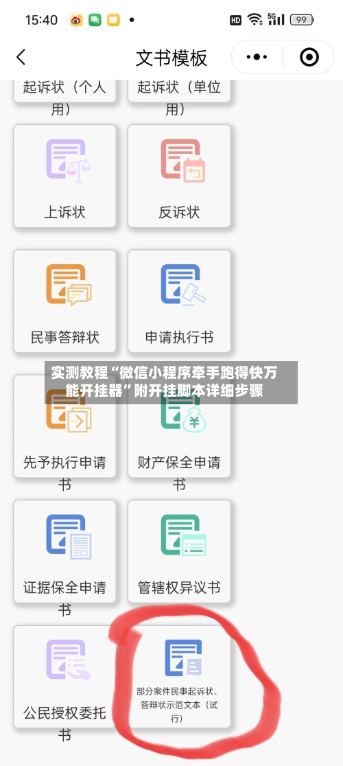 实测教程“微信小程序牵手跑得快万能开挂器”附开挂脚本详细步骤-第2张图片