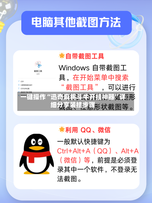 一键操作“迅奇麻将斗牛开挂神器”详细分享装挂步骤-第2张图片