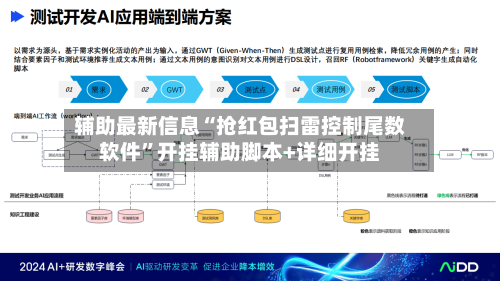 辅助最新信息“抢红包扫雷控制尾数软件”开挂辅助脚本+详细开挂-第3张图片