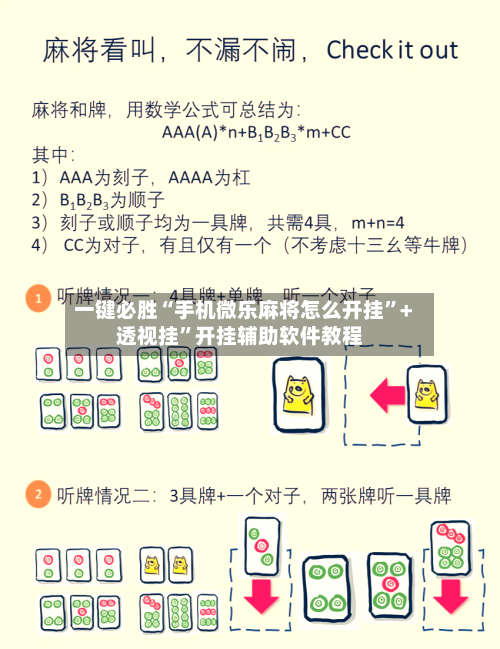 一键必胜“手机微乐麻将怎么开挂”+透视挂”开挂辅助软件教程-第2张图片
