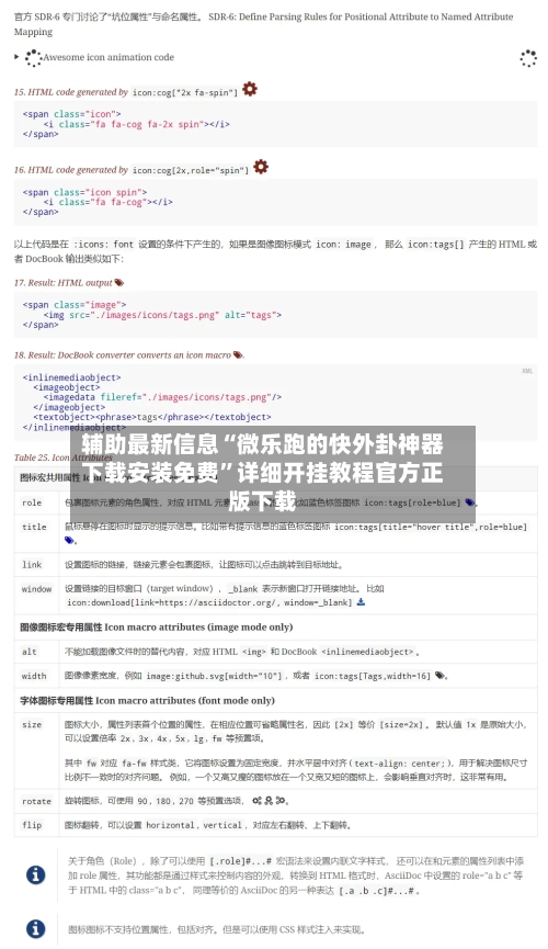 辅助最新信息“微乐跑的快外卦神器下载安装免费”详细开挂教程官方正版下载-第3张图片
