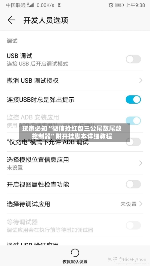 玩家必知“微信抢红包三公尾数尾数控制器”附开挂脚本详细教程-第2张图片
