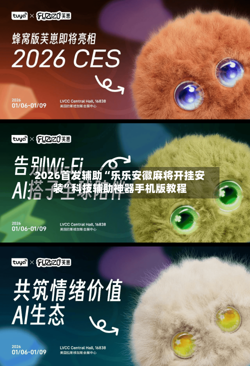 2026首发辅助“乐乐安徽麻将开挂安装”科技辅助神器手机版教程-第2张图片