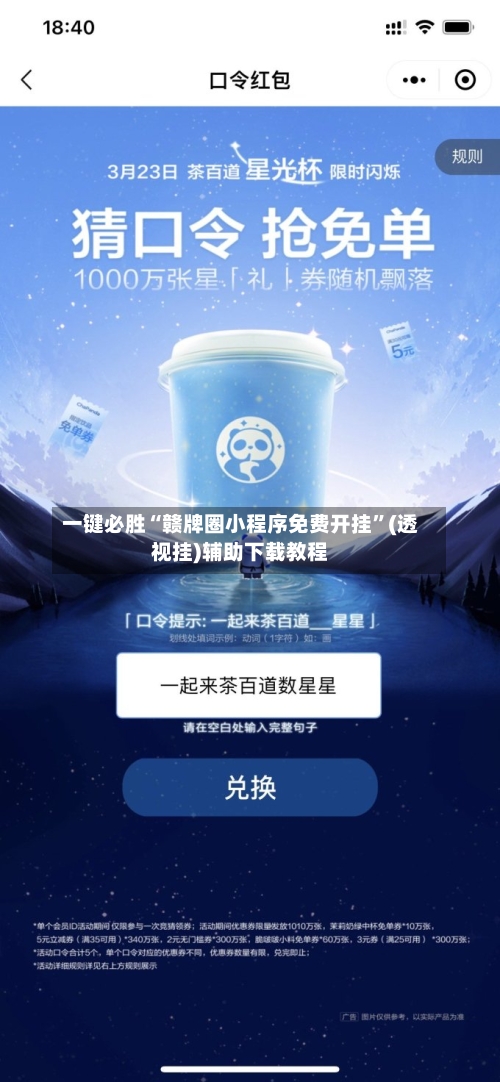 一键必胜“赣牌圈小程序免费开挂”(透视挂)辅助下载教程-第3张图片