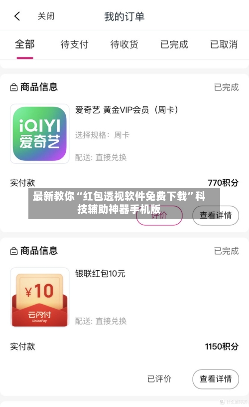 最新教你“红包透视软件免费下载”科技辅助神器手机版-第2张图片