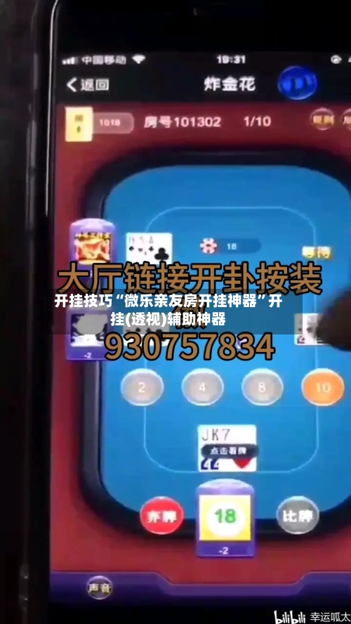 开挂技巧“微乐亲友房开挂神器”开挂(透视)辅助神器-第2张图片