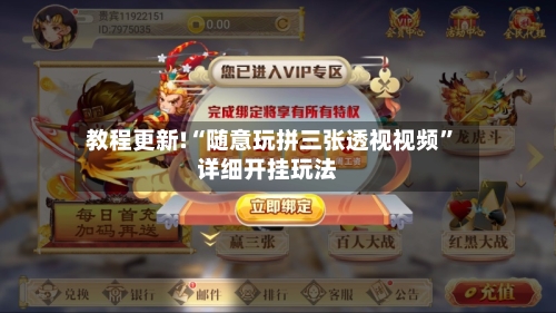 教程更新!“随意玩拼三张透视视频”详细开挂玩法-第3张图片