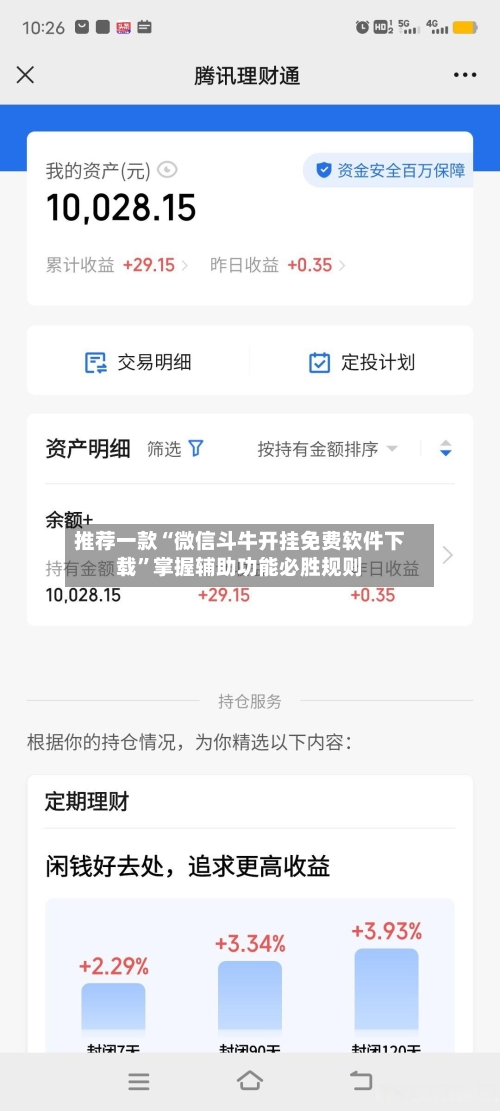 推荐一款“微信斗牛开挂免费软件下载	”掌握辅助功能必胜规则-第2张图片