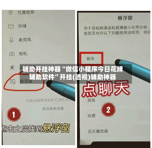 辅助开挂神器“微信小程序今日花牌辅助软件	”开挂(透视)辅助神器-第2张图片