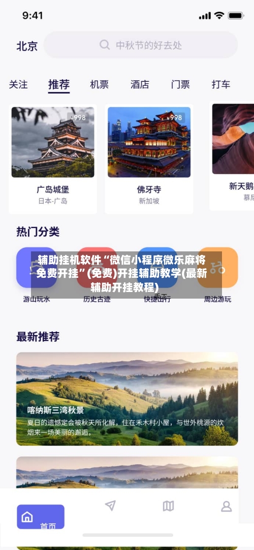 辅助挂机软件“微信小程序微乐麻将免费开挂	”(免费)开挂辅助教学(最新辅助开挂教程)-第2张图片