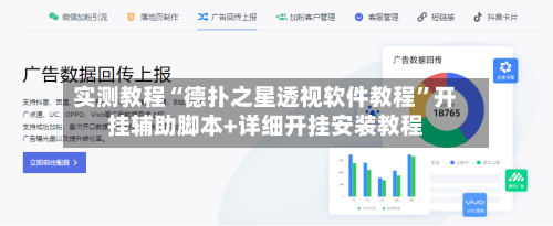 实测教程“德扑之星透视软件教程	”开挂辅助脚本+详细开挂安装教程-第2张图片