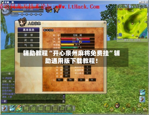 辅助教程“开心泉州麻将免费挂	”辅助通用版下载教程！-第2张图片