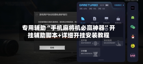 专用辅助“手机麻将机必赢神器”开挂辅助脚本+详细开挂安装教程-第2张图片